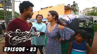 Deiyange Ratey | Episode 83 - (2019-02-10) | ITN