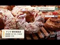 【福岡】🍞毎日パン日和🍞 410「donq（ドンク）」