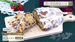 【福岡】🍞毎日パン日和🍞 #410「DONQ（ドンク）」