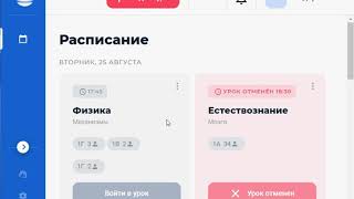 Как посмотреть расписание уроков