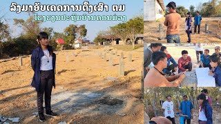 โรงเรียนดอนม่วงEP17 มาอัฟเดทการทำเสา ตม รากฐาน | update foundation of Donemouang primary school