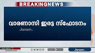 വാരാണസി ഇരട്ട സ്ഫോടനക്കേസ് പ്രതി ഭീകരൻ വലിയുള്ളക്ക് വധശിക്ഷ