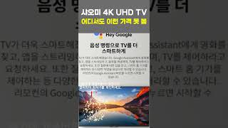 2025년 최신 50인치 26만원 초 가성비 TV 추천 | 샤오미 4K UHD LED 스마트 TV | 특가 홈 시네마