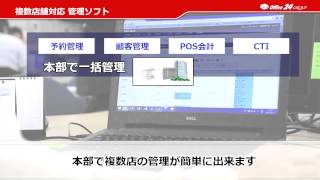 MOT/PBXの紹介　店舗編