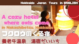 【Yoro-ushi Onsen】A hotel where owls come in Hokkaido, Nakashibetsu (Yuyado Daiichi)