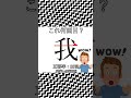 【正答率30%】これ何画目？　 shortsvideo shorts 漢字 問題 クイズ