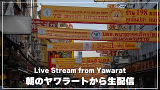 【2024年ギンジェー】朝のヤワラートを歩いてローカル飯を