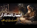 Insan Allah Ka Raaz | Tasawuf Ki Dunya | Human Secrets Of Allah | Rohail Voice Stories