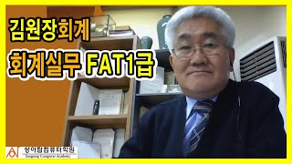 FAT1급 야간반 2월18일 2교시 부가가치세 이론