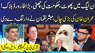 Imran Khan Deal With Establishment? Mubashar Luqman Made Big Revelations | Mere Sawal | SAMAA TV