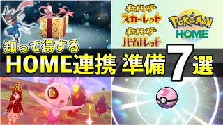 7 things to do before lifting the Pokémon HOME / Pokémon Scarlet \u0026 Violet