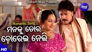 Mana Ku Tora Chorei Neli - Romantic Album Song | Kumar Sanu | Bobby Mishra,Ameli | Sidharth Music