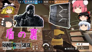 【R6S】盾の裏のスモケ【ゆっくり実況】