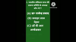 #gk quiz /#Polity question/#subscribe/#like/#support