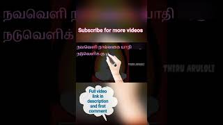 vallalar whatsapp status-15| Thiru Aruloli #shorts #vallalar #vallalarvadalur #sanmarkkam #sanmargam