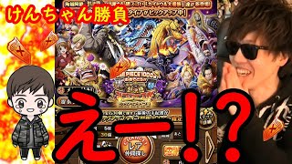 [トレクル]絆決戦スゴフェス! まさかの引きをするけんちゃんwww[OPTC]