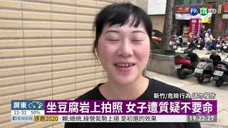 豆腐岩打卡熱點 民眾深夜冒險拍照 | 華視新聞 20190503