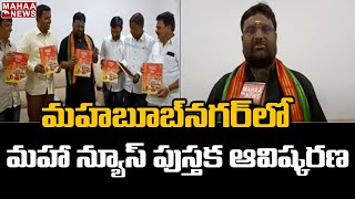 మహా న్యూస్ కి శుభాకాంక్షలు తెలిపిన జాతీయ బీసీ కమీషన్ సభ్యులు తల్లోజు ఆచారి | Mahaa News