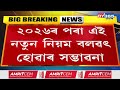 bigbreaking বছৰত দুবাৰকৈ অনুষ্ঠিত হ’ব দশম শ্ৰেণীৰ পৰীক্ষা।