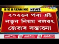 bigbreaking বছৰত দুবাৰকৈ অনুষ্ঠিত হ’ব দশম শ্ৰেণীৰ পৰীক্ষা।