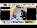 警察官 職務質問した相手　女の子との会話にほっこり