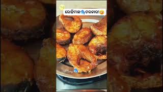 ରୋହିମାଛ ତରକାରୀ 😋 Fish 🐟 Curry (Rohu Fish) Odia Style Macha Jhola