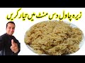 Simple Rice Recipe | Quick and Easy Rice Recipe | by Samiullah | Samiullah Food Secrets