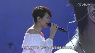 【Gigi梁咏琪/譚芷昀 : 真的爱你】#Beyond家驹爱心延续慈善演唱会2016