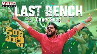 Last Bench Cover Song By Venkatesh Kedari | Kirrak Party Songs | Nikhil Siddharth | Samyuktha