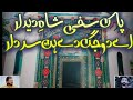 Pak Sakhi Shah E Deedar||Kalam:Malik Hussnain Rukan||Faisal Khan Lhr.Poet:Malik Hussnain Rukan