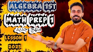 🚨 math prep 1, ماث اولي اعدادي منهج جديد math middle 1 , proportion , math grade 7 ,