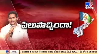 వైసీపీ సిట్టింగ్ ఎమ్మెల్యేల్లో అదే టెన్షన్ | AP Politics - TV9