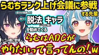 白波らむねがアイアンから抜け出す為の会議に参戦する一ノ瀬うるはｗｗ【白波らむね/一ノ瀬うるは/ぶいすぽ】