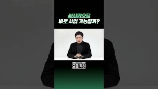 특허 실시권을 받으면 바로 사업을 할 수 있을까?