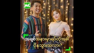 မမ နန်းဆု က အချစ်ကြောင့် နုပျိုနေတာလား ???