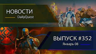 Игровые новости DailyQuest #352: Marvel Rivals, inZOI, Suicide Squad и другие