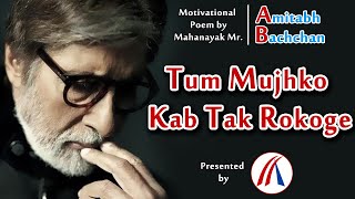 Tum Mujhko Kab Tak Rokoge - Motivational Poem by Amitabh Bachchan I Presented By Alive Music