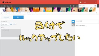 【kintone】日付でルックアップしたいとき
