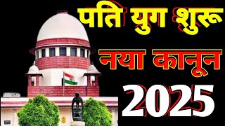 अब पति की कमाई से पत्नी मेंटेनेंस नहीं ले सकेगी || नया जजमेंट 2024 का ऐतिहासिक फैसला||125crpc||144