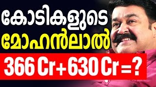 Mohanlal - The New Money Making Machine of Indian Cinema - Worth 2 Crore Per Day ?