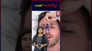 గురకతో గుండెనొప్పి!High Chances of heart Attcks Due To Snoring |RTV