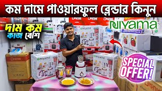 Niyama Blender Price In Bangladesh 2025🔥Blender Machine Price In BD/ High Power Blender Price 2024