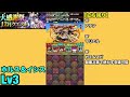 【簡単な立ち回り】大感謝祭チャレンジ2‼️ホルス＆イシス lv1~3 立ち回り紹介！！【part1】【パズル u0026ドラゴンズ パズドラ】