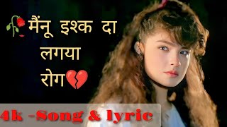 Mainu Ishq Da Lagya Rog - Lyrical VIDEO || Dil Hai Ki Manta Nahin | Aamir Khan, Pooja Bhatt