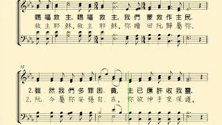 賜福救主(SAVIOUR, LIKE A SHEPHERD LEAD US；台：救主，願祢做我牧者)  Piano-鋼琴伴奏