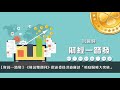 19.03.26【財經一路發】《財訊雙週刊》撰述委員洪綾襄談「癌症醫療大突破」