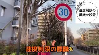 【実績動画⑫】速度制限の標識設置　編