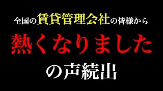 『全国から不動産テックの猛者が集結!!』賃貸管理への熱い想いがヤバイ