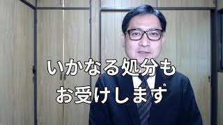 「いかなる処分もお受けします」という始末書には問題があります