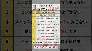 最後のできてる人1%...FIREを達成した厚切りジェイソンさん流の投資テクニックを紹介#お金 #資産運用 #投資 #投資初心者 #新nisa #NISA #株式投資 #株主優待 #厚切りジェイソン